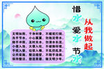 节约用水