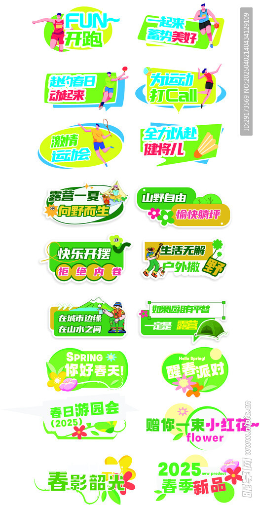 春天手举牌