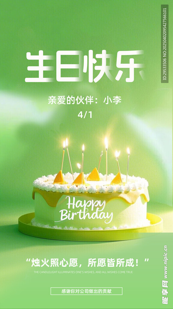 生日海报
