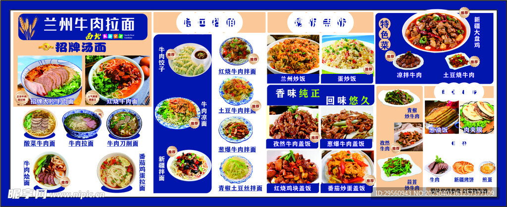 兰州拉面