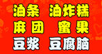 早餐车广告