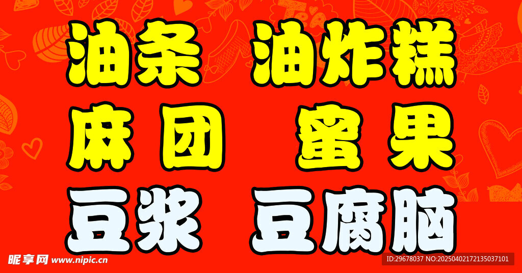 早餐车广告