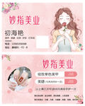 美甲美业名片