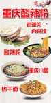 重庆酸辣粉