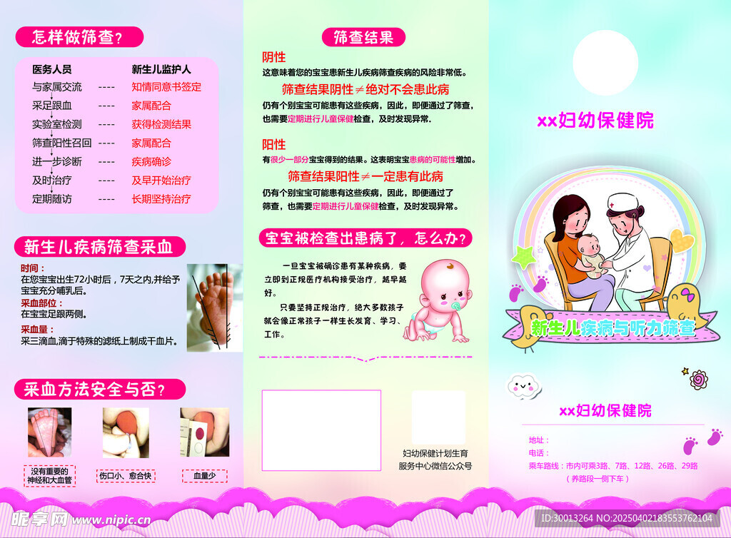 新生儿疾病与听力筛查折页