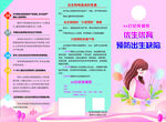 优生优育 预防出生缺陷折页