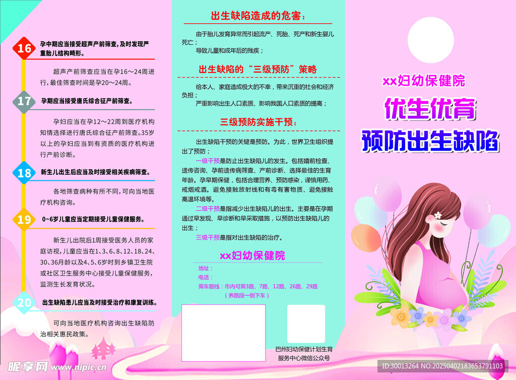 优生优育 预防出生缺陷折页