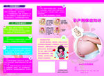 孕产期保健知识折页