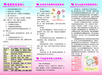 孕期体重管理三折页