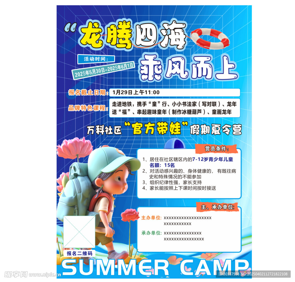 夏令营蓝色活动海报
