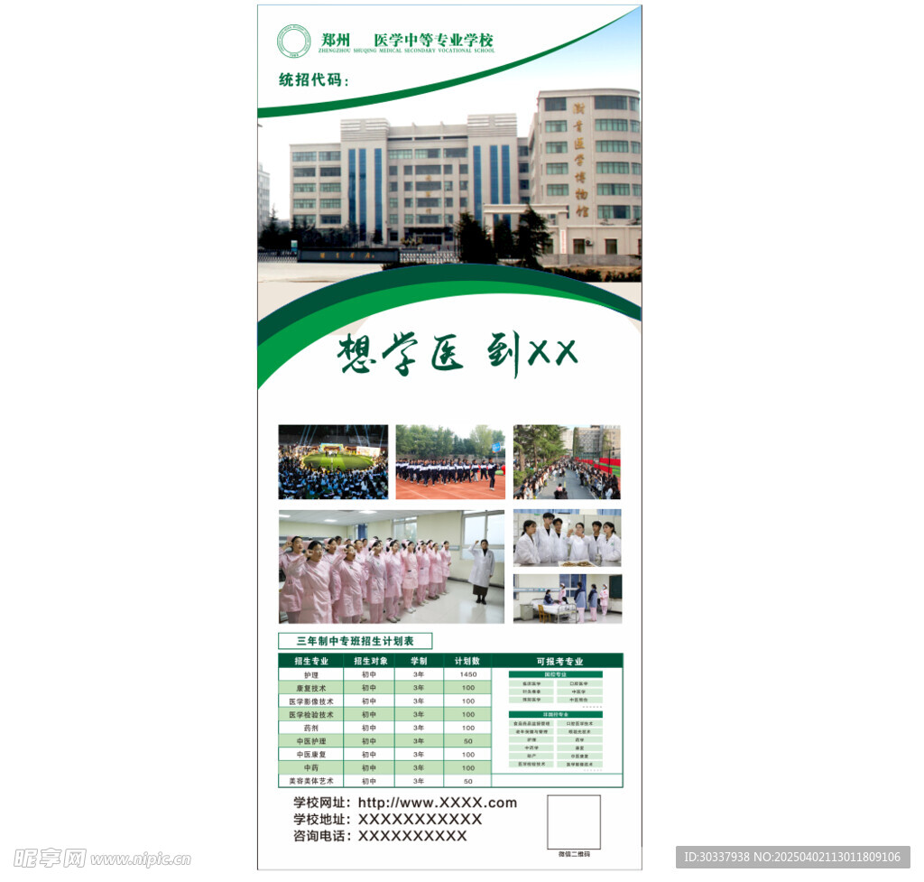 绿色简介展架