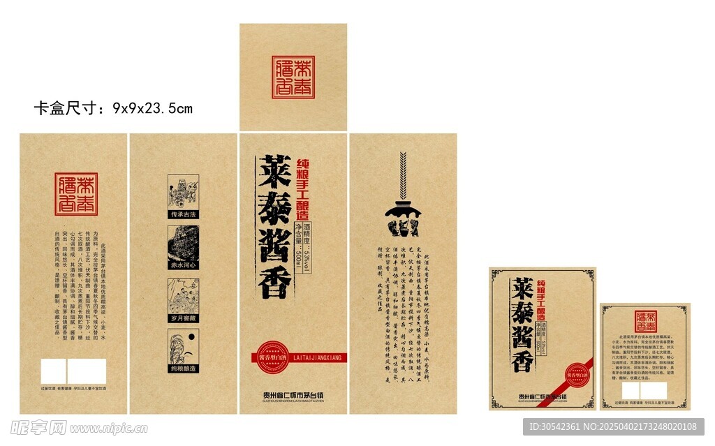 莱泰酱香