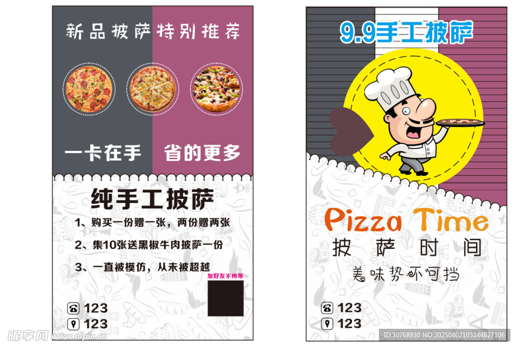 披萨名片 