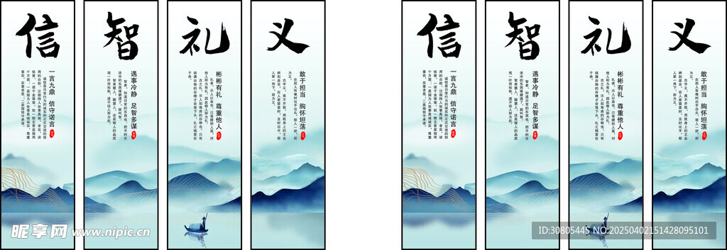 仁义礼智系列挂画