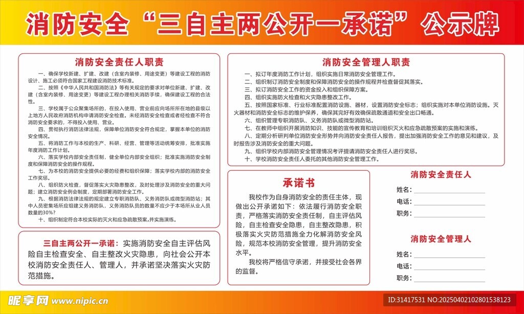 三自主两公开一承诺