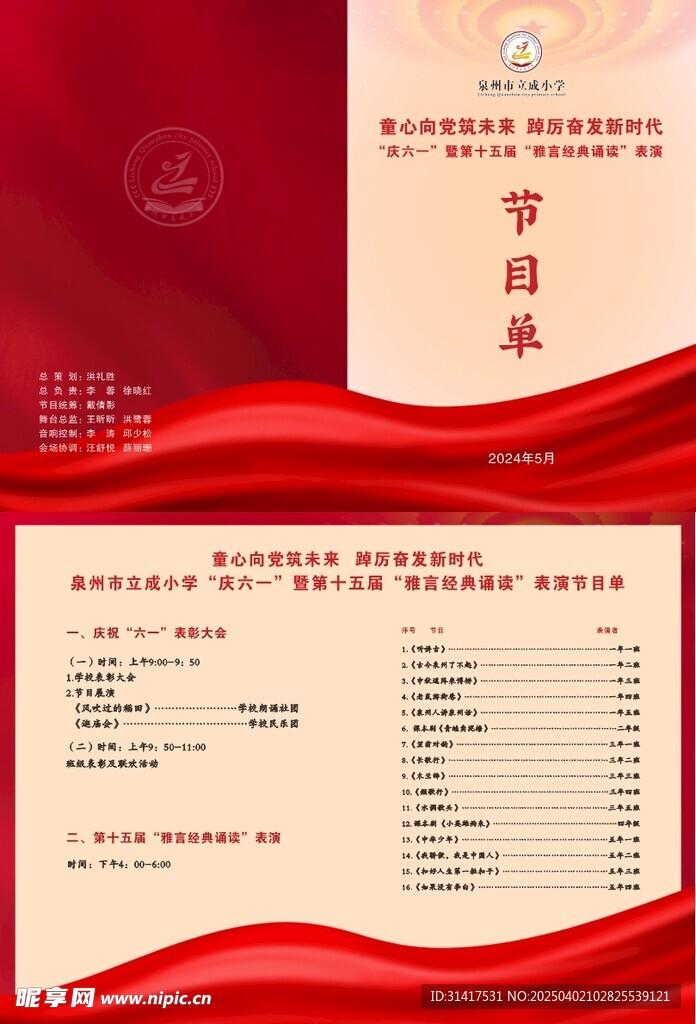 节目单