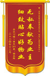 锦旗