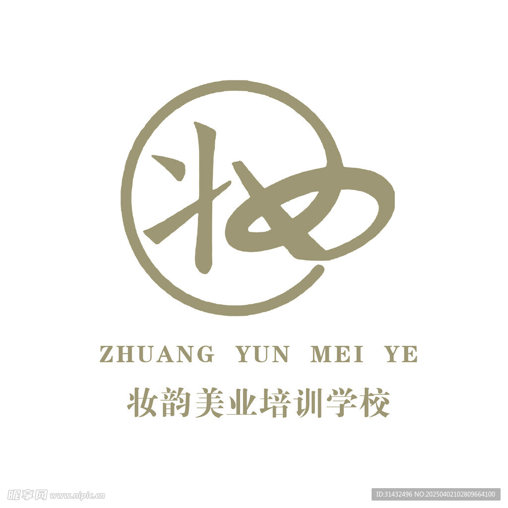 妆