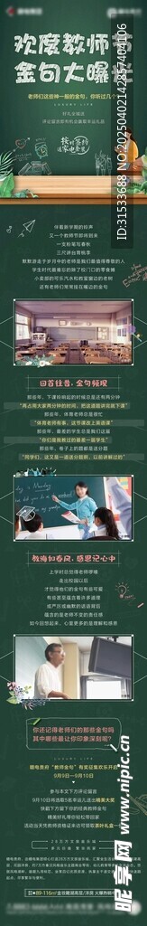 教师节长图