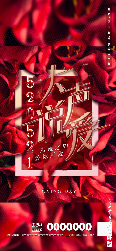 情人节海报