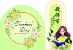 教师节
