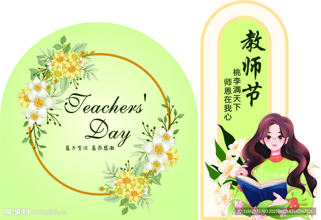 教师节