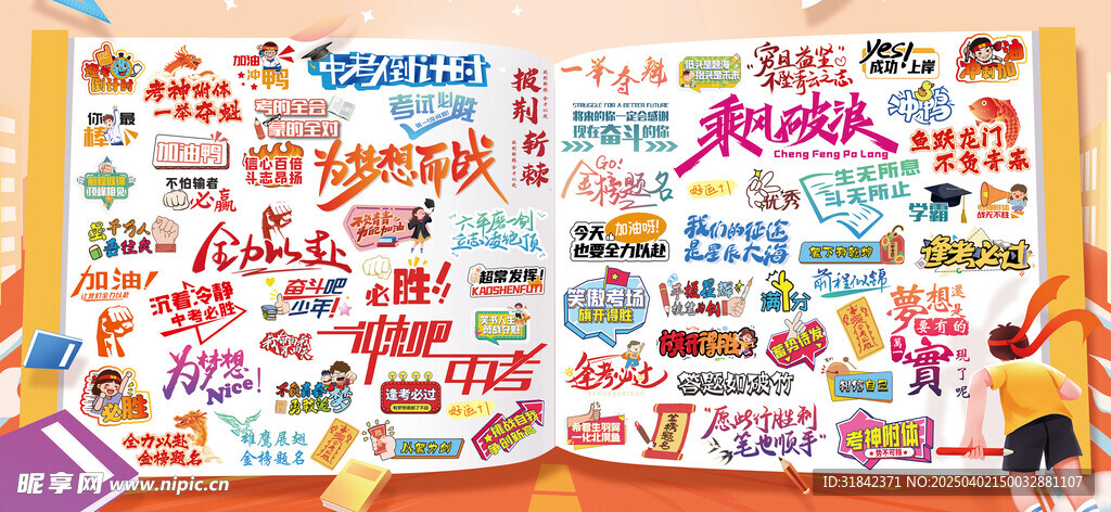 中考必胜