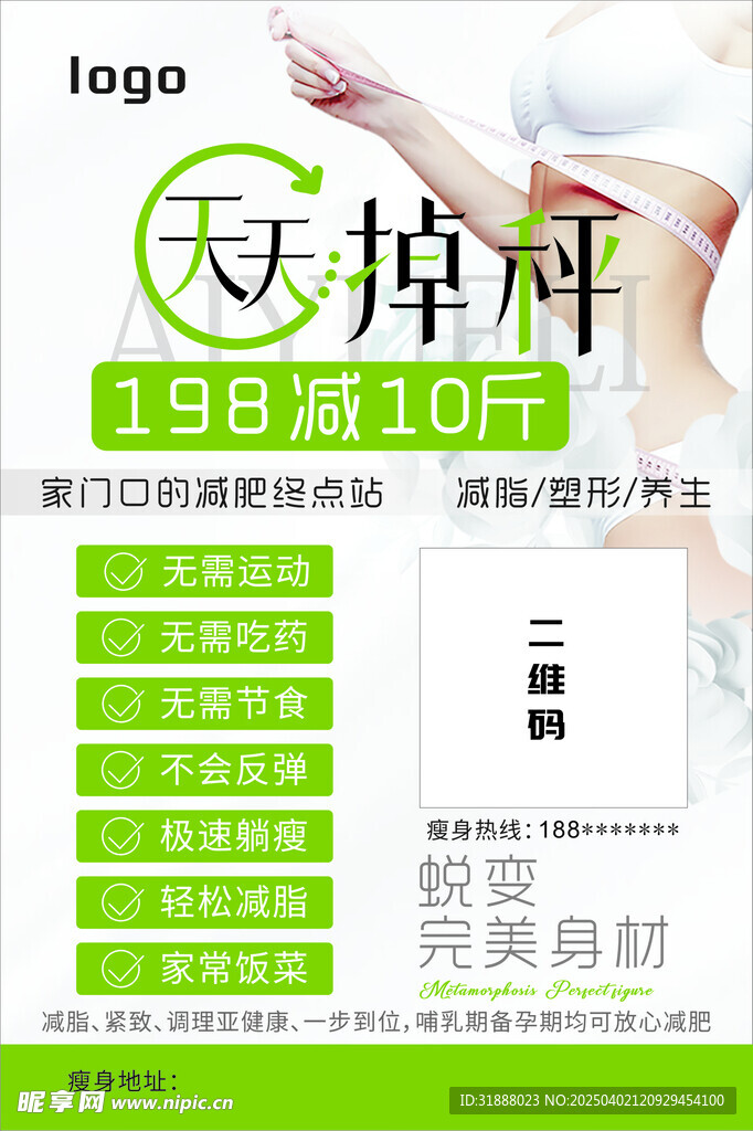 减肥海报