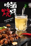 烧烤啤酒