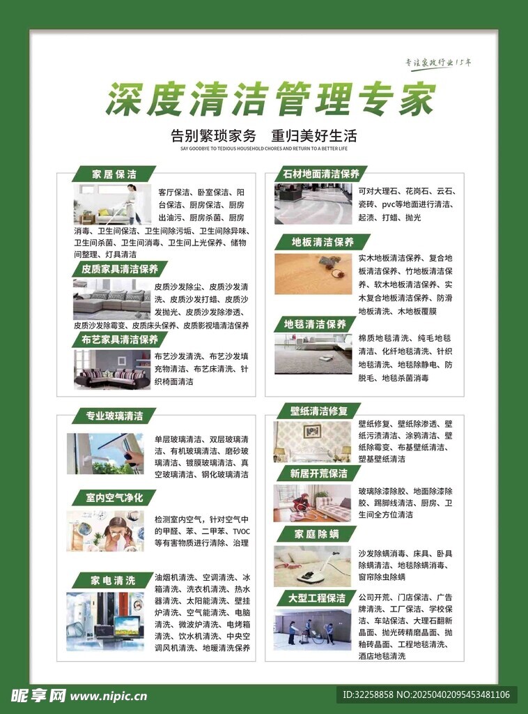 家政保洁服务清单