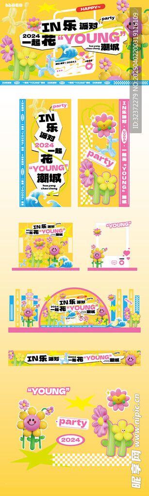 主视觉美陈设计