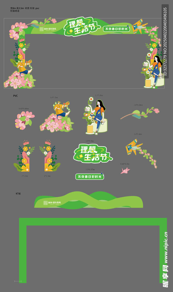 主视觉美陈设计