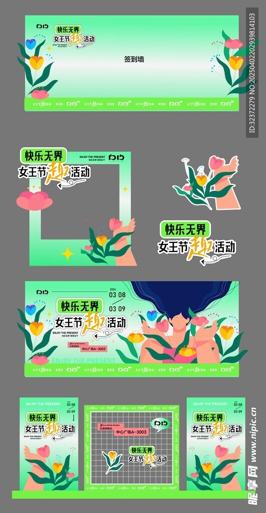 主视觉美陈设计