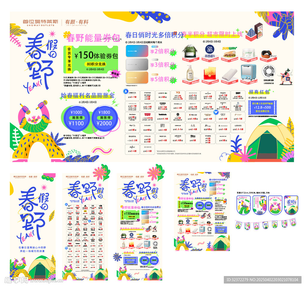 主视觉美陈设计