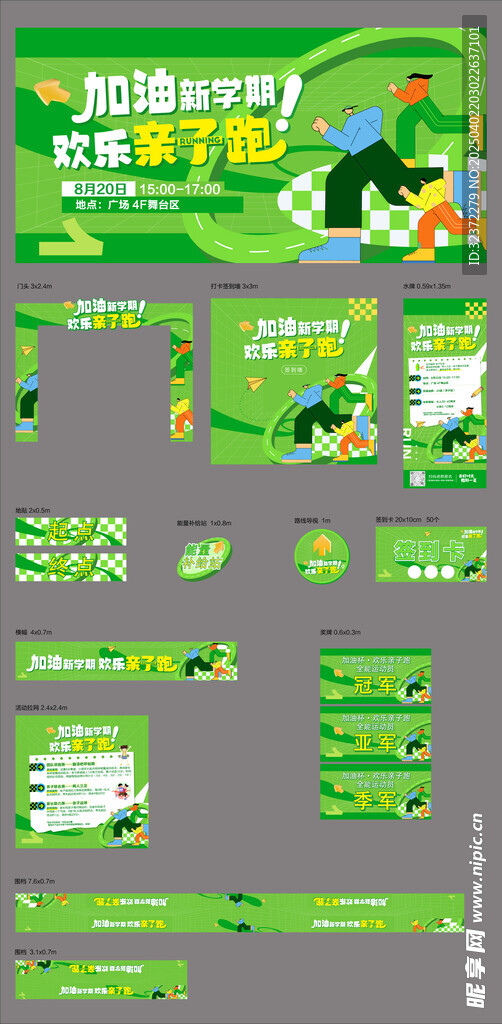 主视觉美陈设计