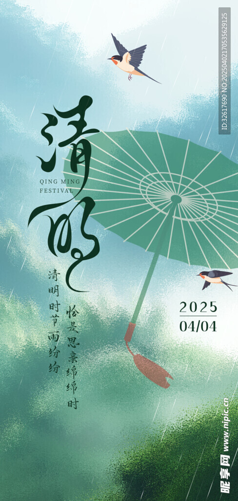 清明节海报