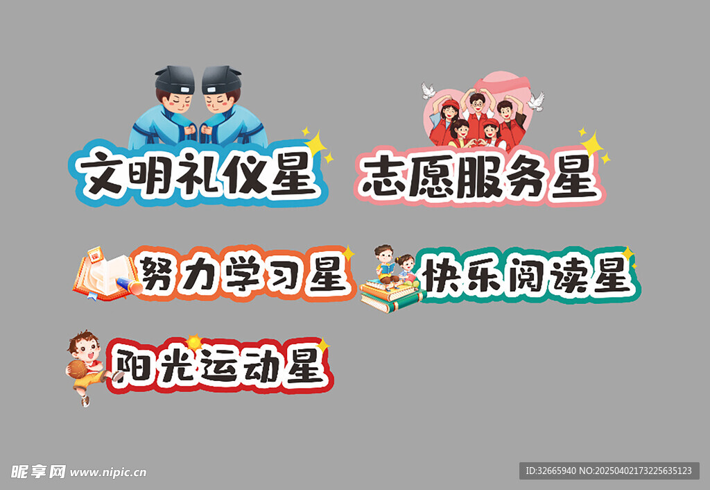 教育奖励学校手举牌