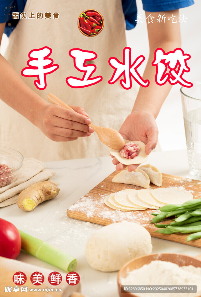 手工水饺