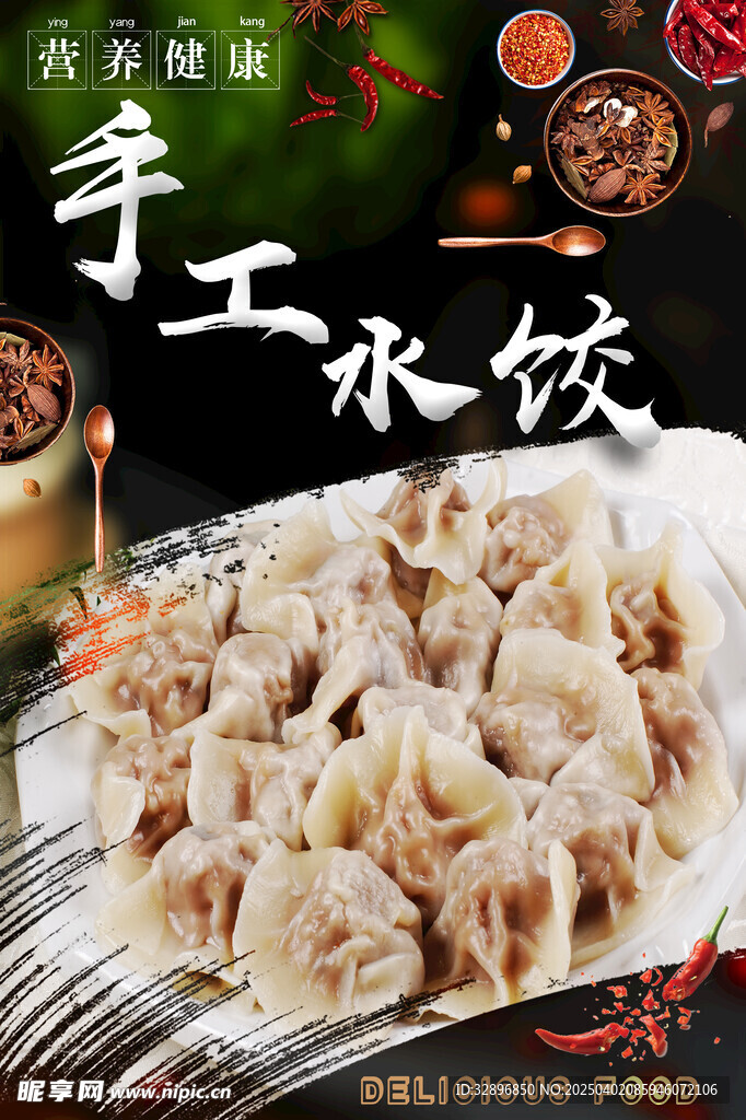 手工水饺