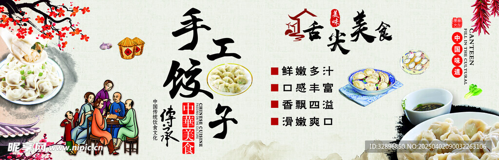 手工水饺