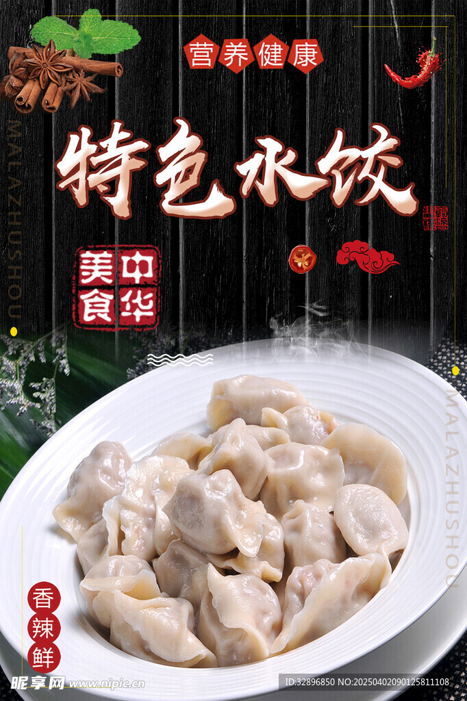 手工水饺
