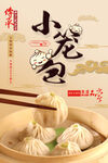 小笼包