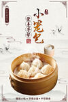 小笼包