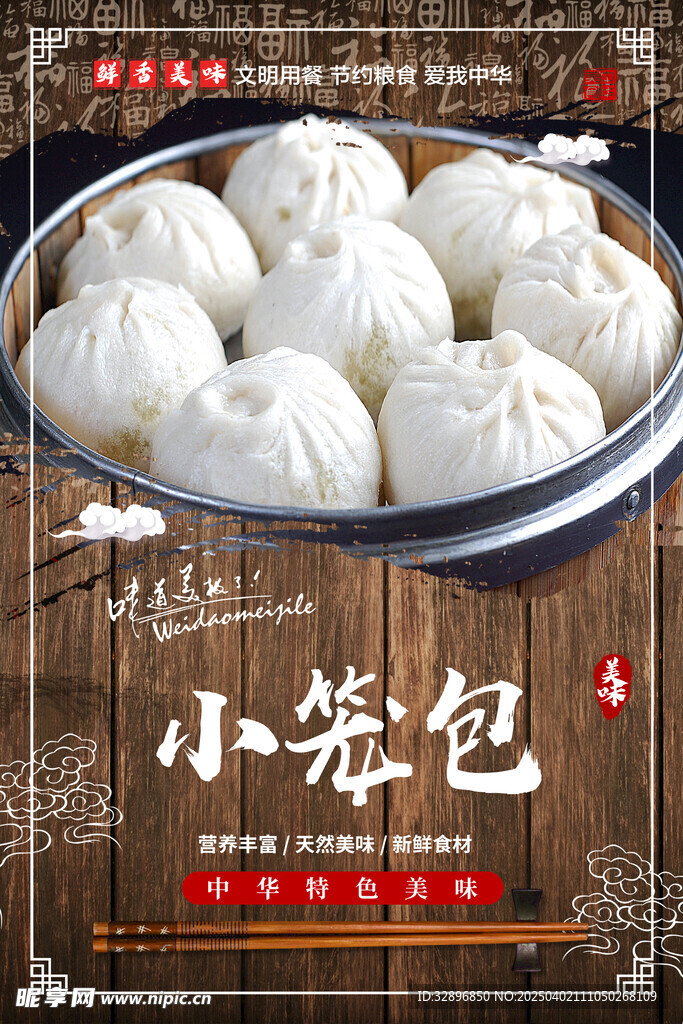 小笼包