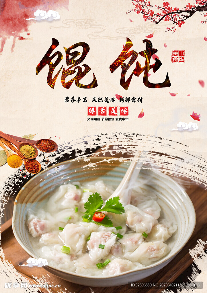 馄饨