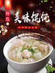馄饨