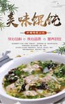 馄饨