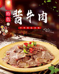 酱牛肉