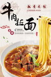 兰州拉面