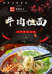 兰州拉面